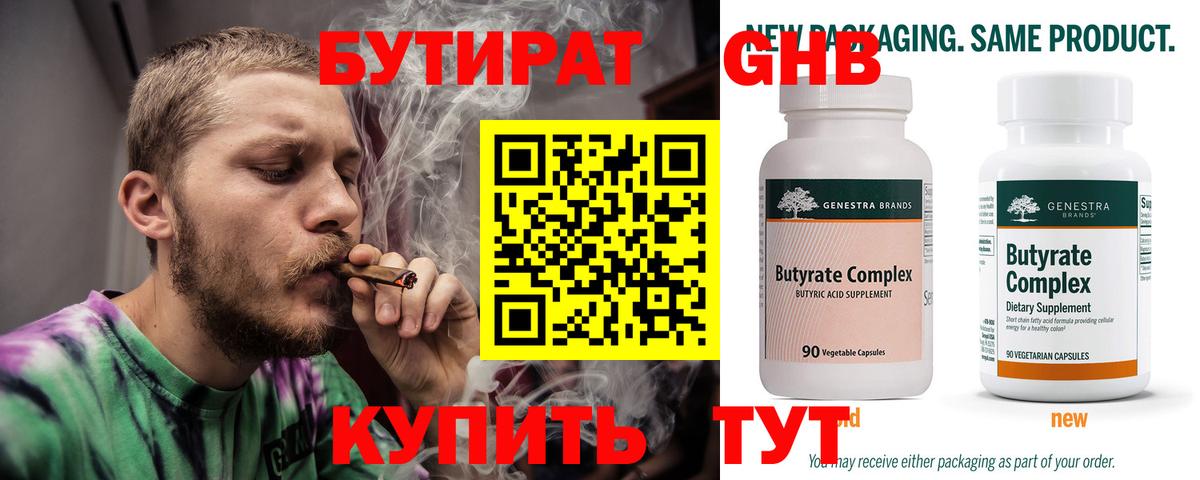 БУТИРАТ буратино Санкт-Петербург