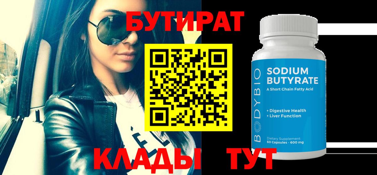 Бутират буратино  Вход с VPN  Санкт-Петербург 