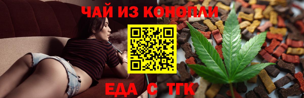 Еда ТГК конопля  Вход с VPN  Санкт-Петербург 