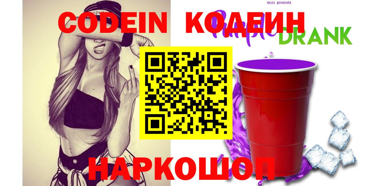 Санкт-Петербург  Кодеин напиток Lean (лин)  Вход с VPN 