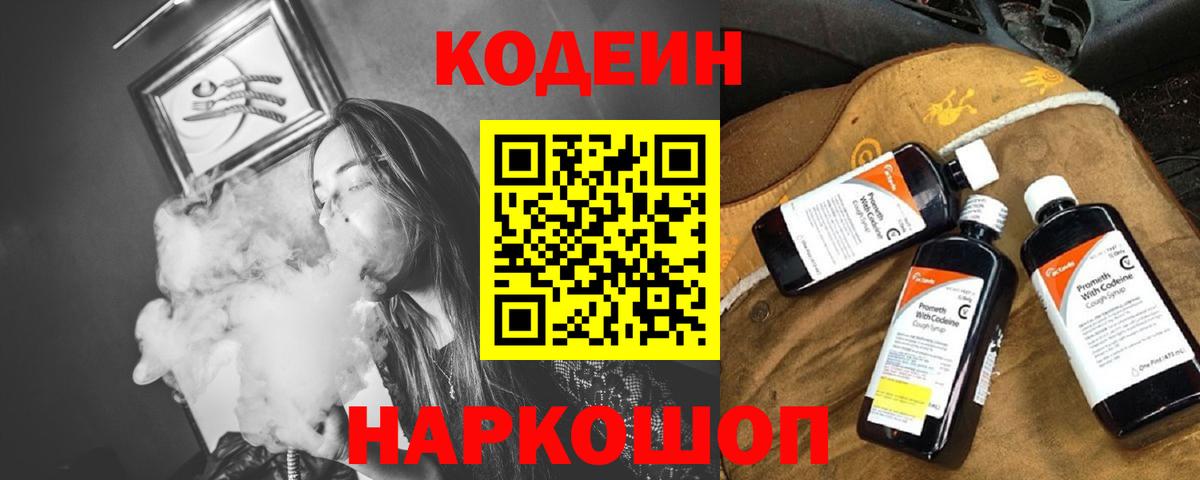 Codein Purple Drank Санкт-Петербург