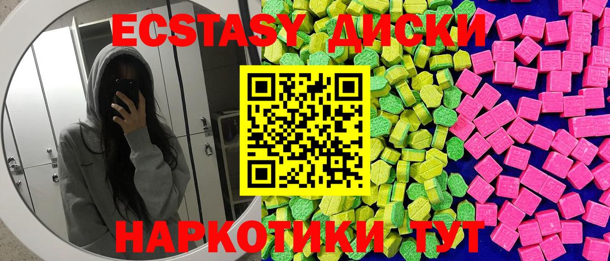 Экстази  Ecstasy круглые  Санкт-Петербург  Вход с VPN  купить наркотик  Экстази Дубай 