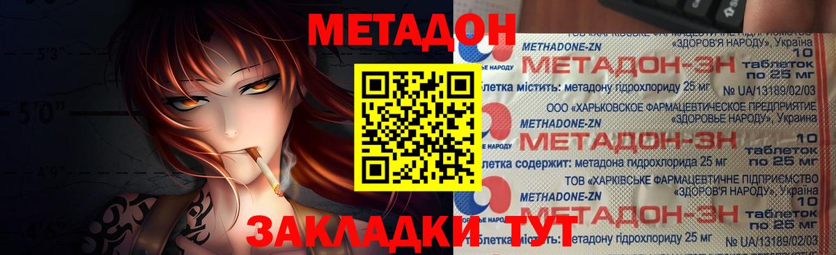 МЕТАДОН VHQ Санкт-Петербург